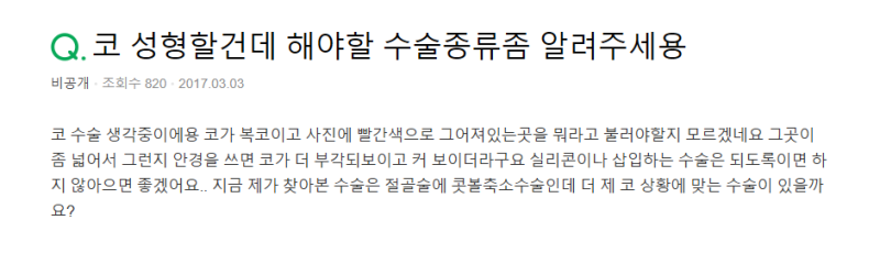 Q. 코절골술과 코수술 코끝 올리기 어떤게 맞을까요? 사진 2