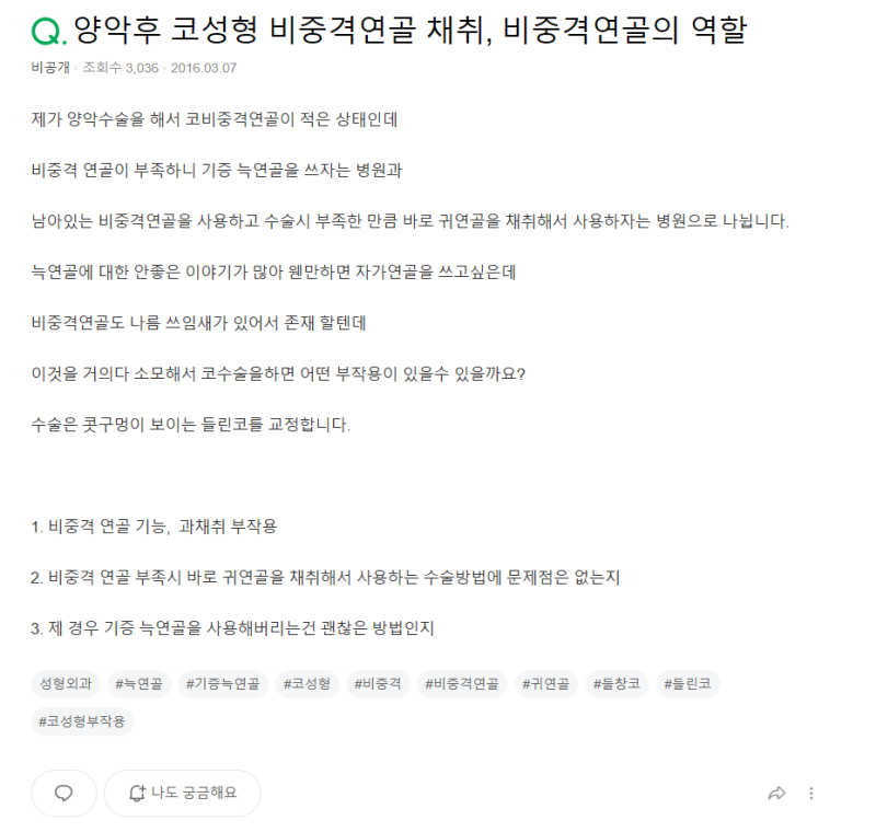 Q. 들창코 성형과 양악후코수술에 대한 궁금증 해결 사진 2