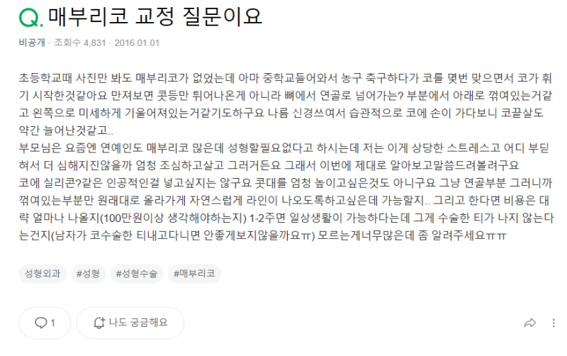Q. 남자코성형잘하는곳에서 소개하는 남자매부리코수술의 올바른 방향