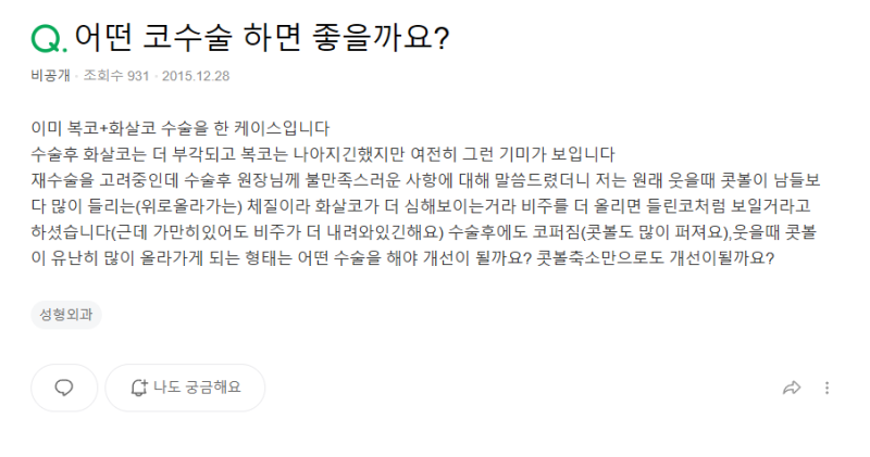 Q. 화살코코끝수술 후 고민, 어떤 코수술종류가 필요한지 궁금해요