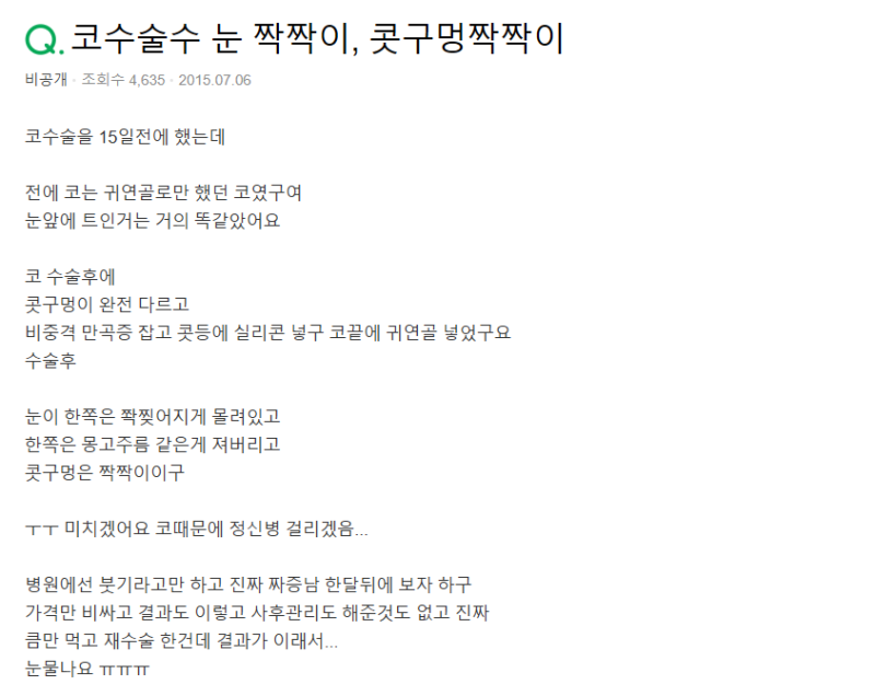 Q. 코재수술 귀연골 진행 후 코성형 콧구멍 짝짝이로 보이는 이유 사진 2
