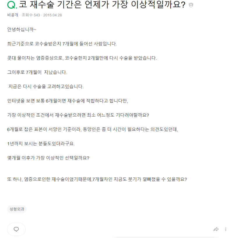 Q. 코성형 재수술 고민 중이라면 '이 시기'는 꼭 피하세요 사진 2
