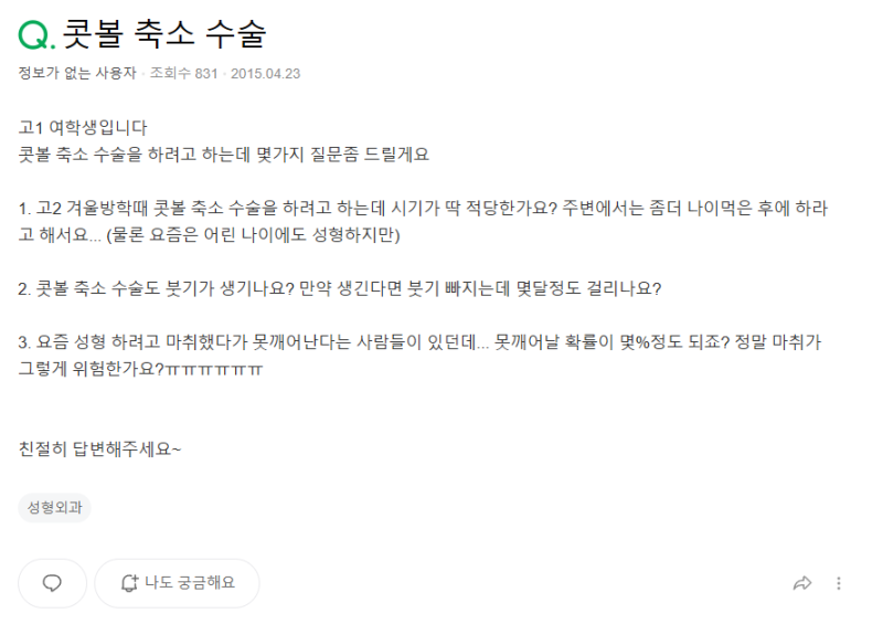 Q. 코수술 한달 붓기는 어느 정도일까? 코성형 전 궁금증들 사진 2