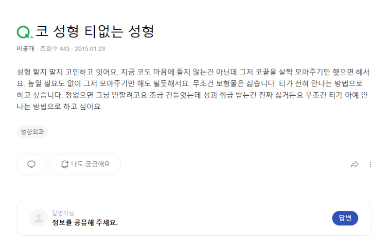 Q. 코성형 티 안나는 방법? A. 자가조직 보형물 리브핏으로 사진 2