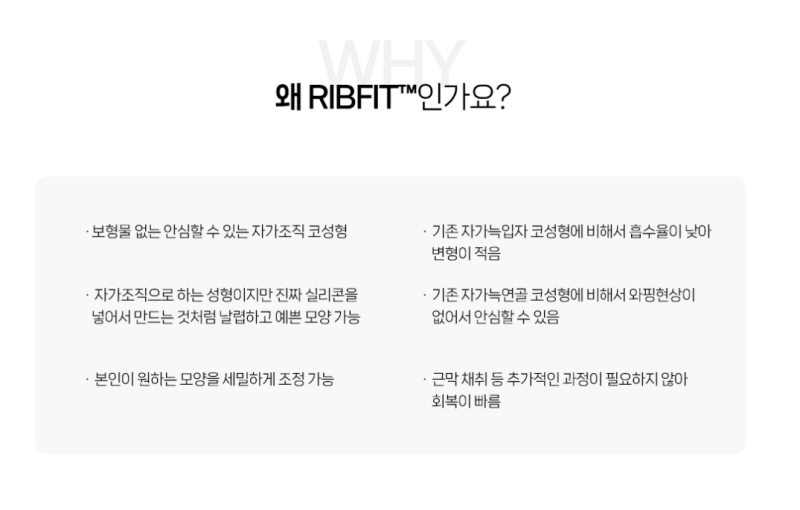 Q. 코성형 티 안나는 방법? A. 자가조직 보형물 리브핏으로 사진 5