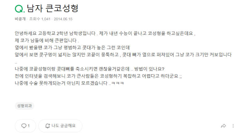 Q. 콧대뼈 절골과 코끝성형으로 큰 코 개선이 가능할까요? (남자코성형전후 질문)