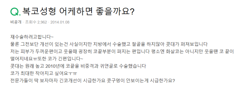 Q. 긴코·퍼진코 재수술 고민, 자연스러운 코수술 결과를 위한 핵심은? 사진 2