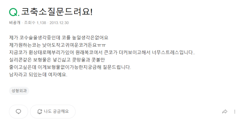Q. 복코수술전후 변화와 함께 확인하는 무보형물코수술 가능 여부 사진 2