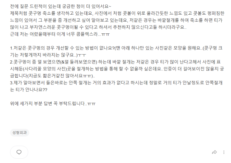 Q. 콧볼축소수술전후 변화가 클까요? 콧구멍 노출과 들린코 고민 정리 사진 2