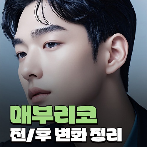 남자코성형잘하는곳 선택 기준 무엇일까요? 매부리코 전후 변화로 정리