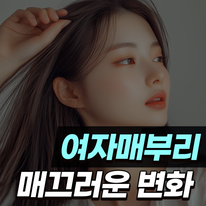 여자매부리코, 복코까지 함께 고려해야 하는 3가지 이유