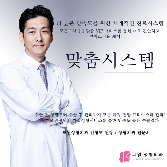 코원성형외과, 뼈를 깎지 않는 얼굴 V라인 리프팅