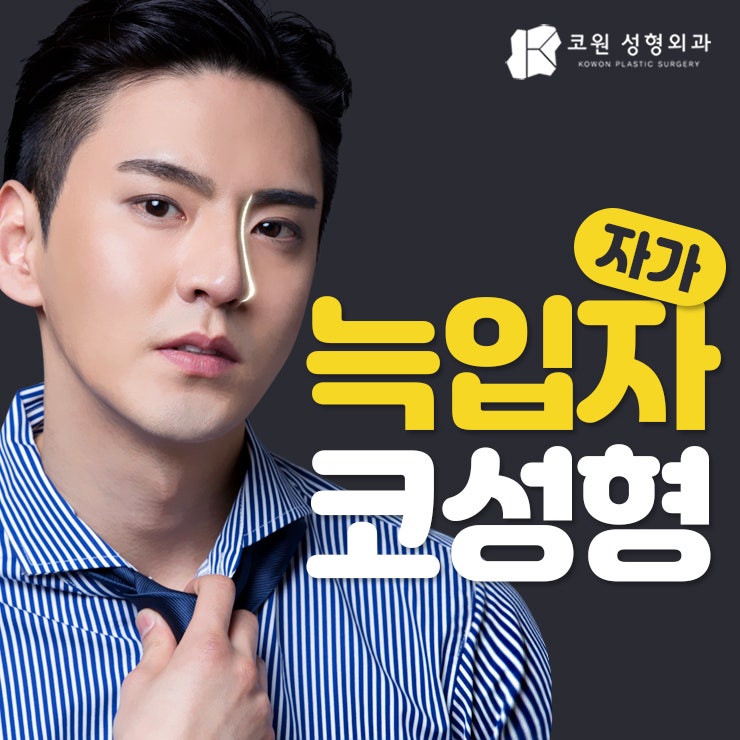부작용이 두렵다면, 자가늑입자코성형에 도전! 사진 9