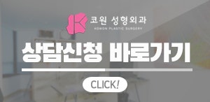부작용이 두렵다면, 자가늑입자코성형에 도전! 사진 38