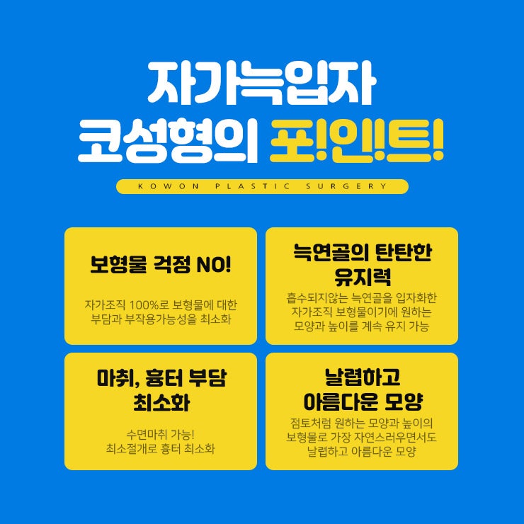 누구나 부러워하는 코 모양의 완성! 자가늑입자코성형! 사진 34