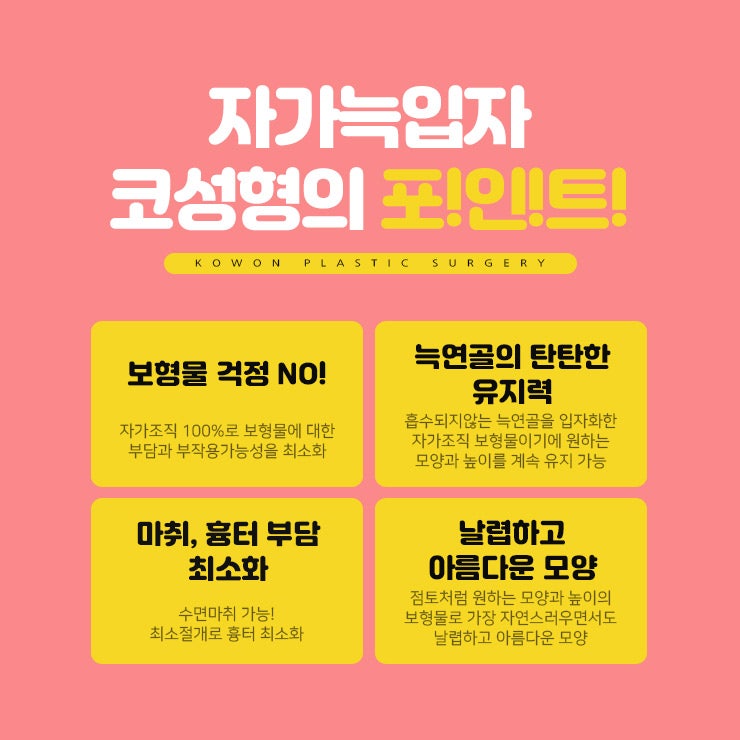 누구나 부러워하는 코 모양의 완성! 자가늑입자코성형! 사진 41