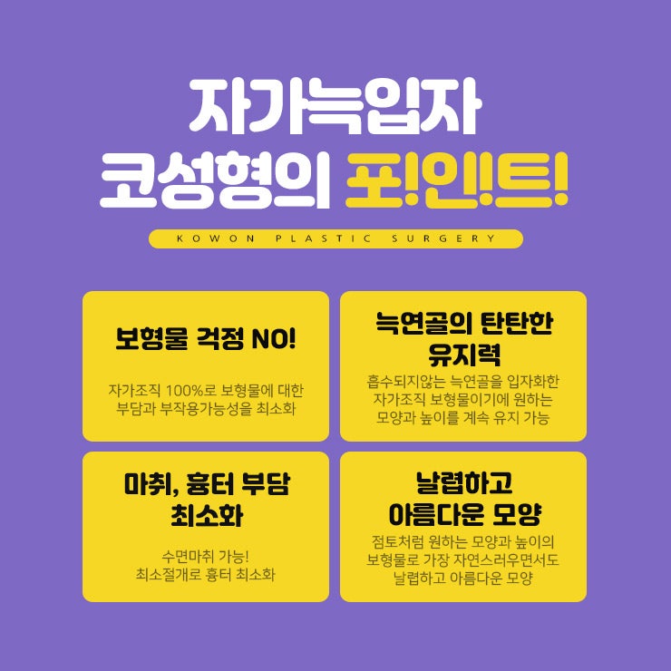 누구나 부러워하는 코 모양의 완성! 자가늑입자코성형! 사진 13