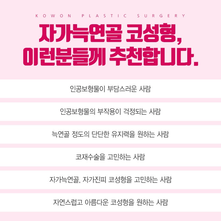 늑연골코성형, 새로운 코수술 방법으로 자리잡다! 사진 3