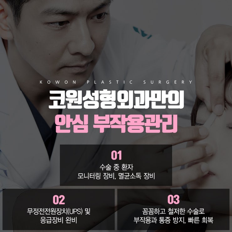 코원성형외과, 부작용에 대한 걱정은 접어두고! 사진 5
