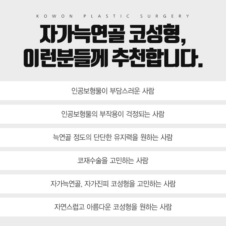 자가조직코성형의 안정성, 들어보셨나요? 사진 3