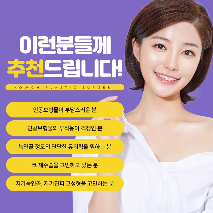 늑연골코성형, 실리콘 보형물 없이도 오똑한 코라인을? 사진 12