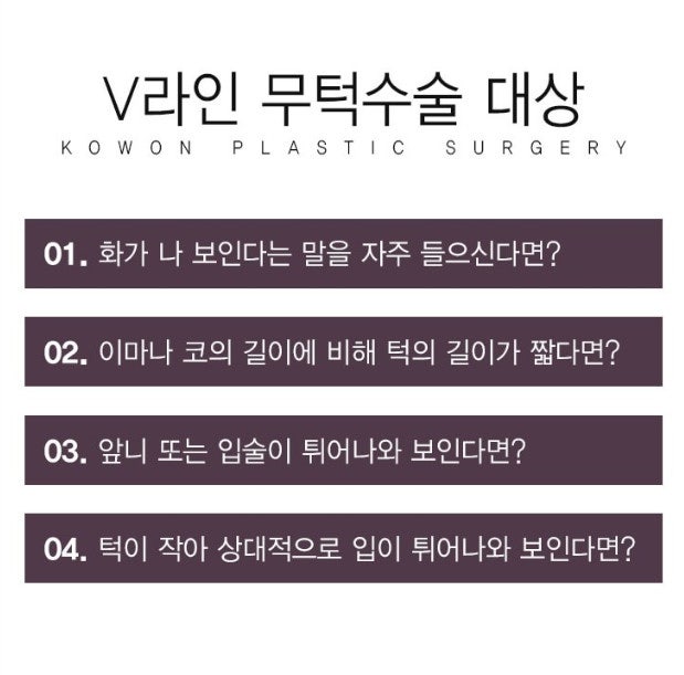 꿈꾸던 V라인, 어렵지 않아요! 무턱보형물수술 사진 2