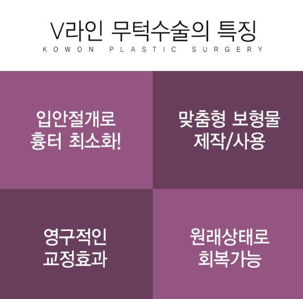 꿈꾸던 V라인, 어렵지 않아요! 무턱보형물수술 사진 3