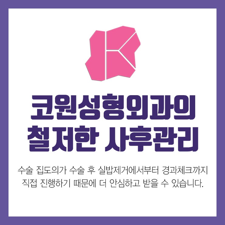 코재수술잘하는곳 ◆ 더 이상의 실패는 없이! 사진 5