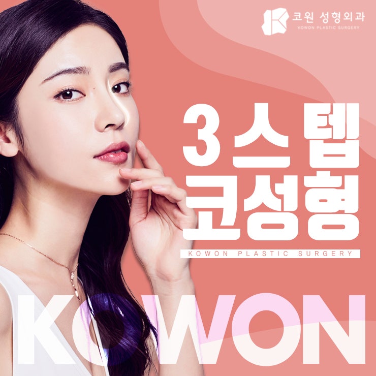 여자매부리코 자연스러운 개선을 원한다면 CLICK