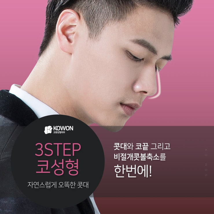 압구정남자코성형 자연스러운 입체감을 원한다면