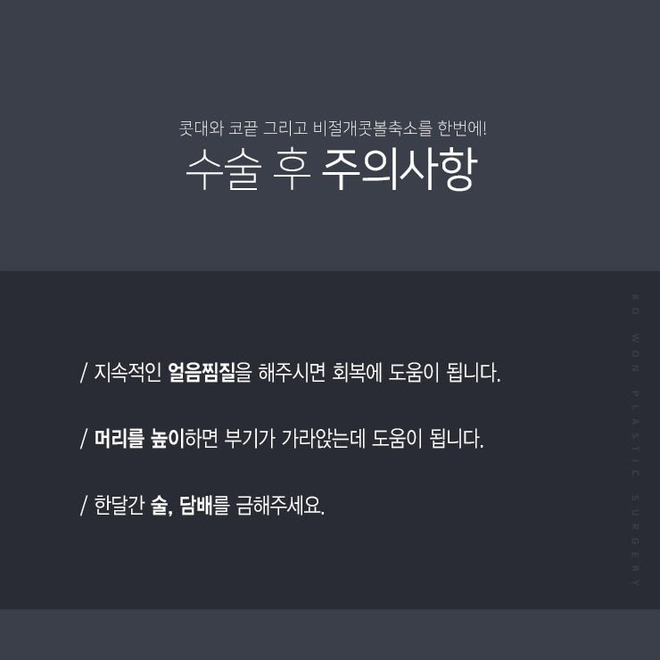 매부리코수술 과정이 섬세한 코원성형외과 알아보기 사진 5