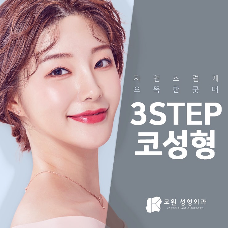 매부리코수술 과정이 섬세한 코원성형외과 알아보기