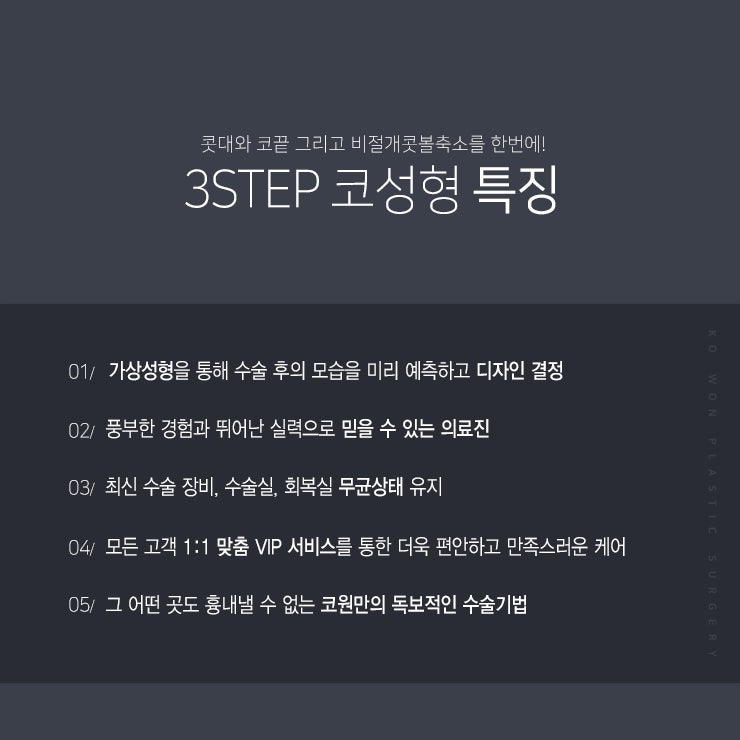 매부리코수술 과정이 섬세한 코원성형외과 알아보기 사진 3
