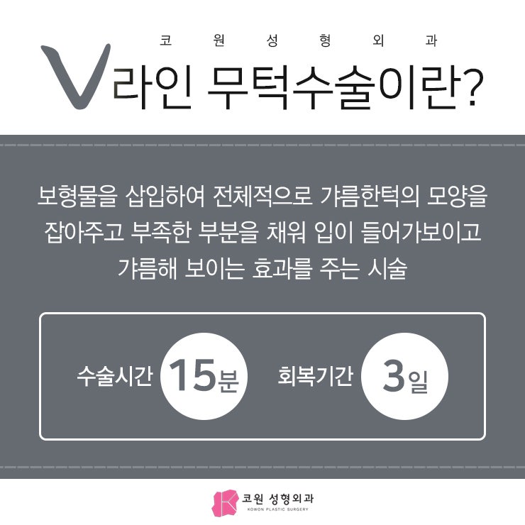 무턱보형물성형! 믿을 수 있는 김형택원장에게