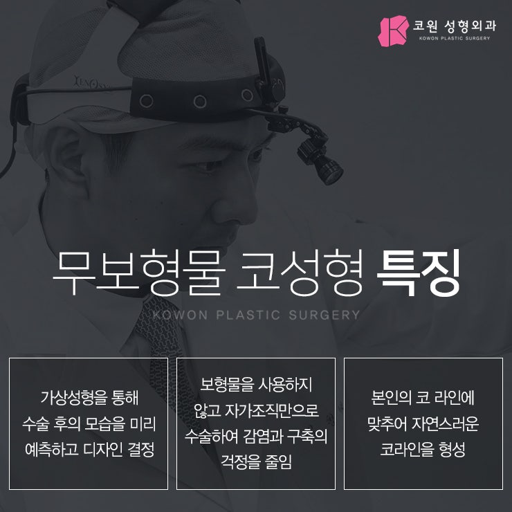 무보형물코수술 자가늑입자코성형에 대해 사진 3