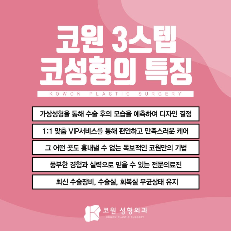 짧은코잘하는곳 만의 노하우 엿보기