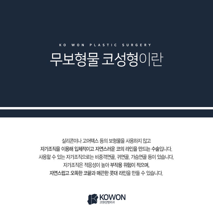 압구정코성형잘하는곳 코원성형외과 인 이유