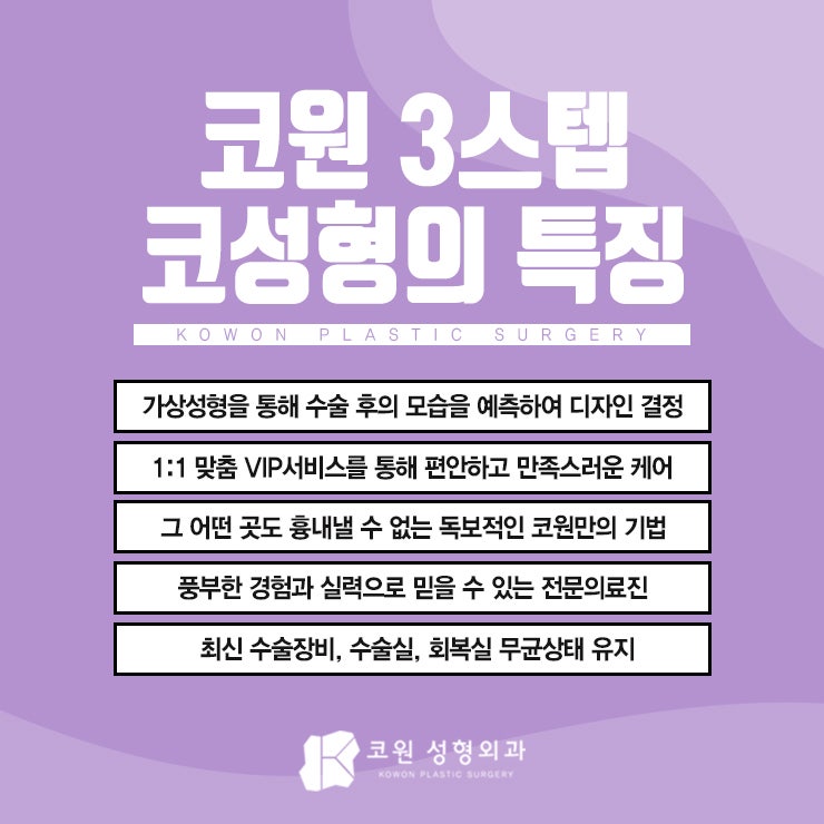 강남코재수술추천 3STEP코성형으로 끝내요 사진 6
