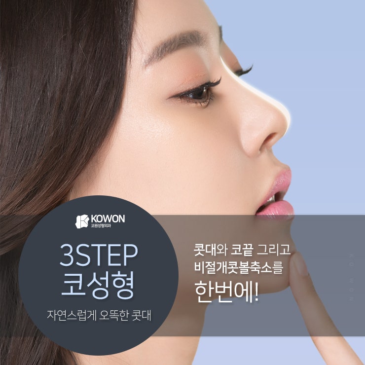 휜코수술전후 3STEP으로 끝내기