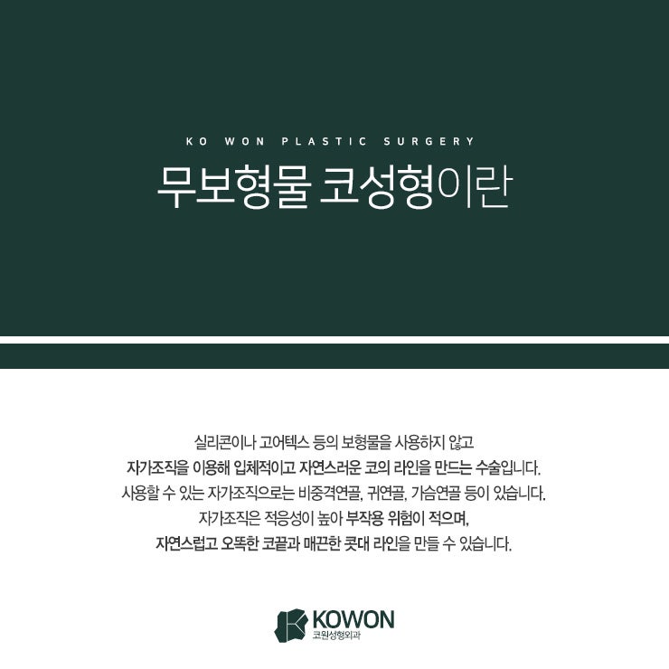 매부리코성형후기 무보형물코성형으로