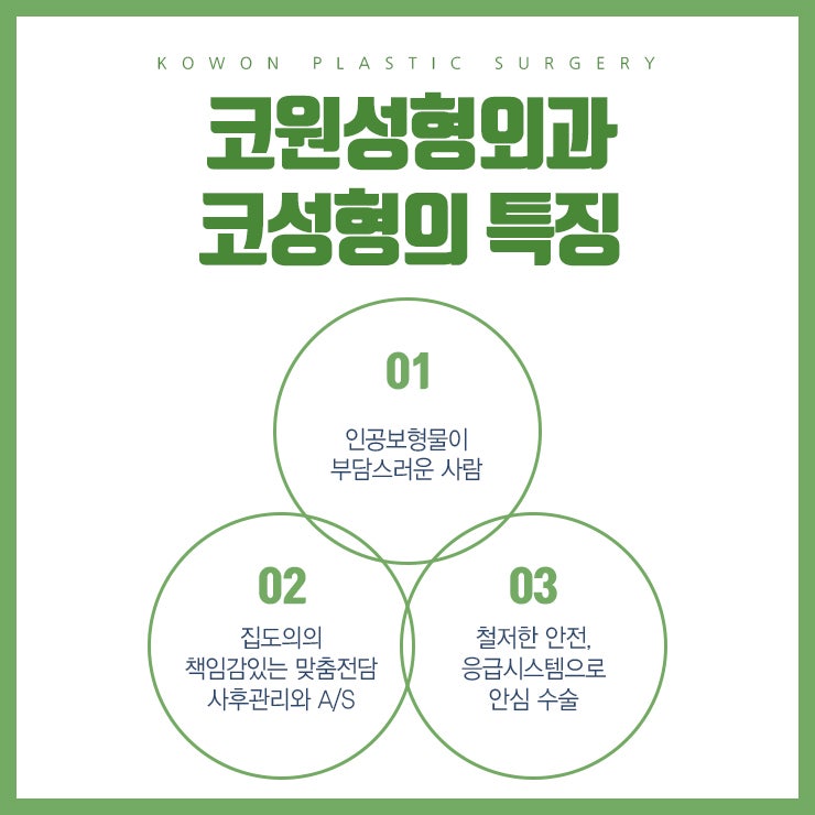 김형택원장 코재수술추천 그 '이유'는 사진 5