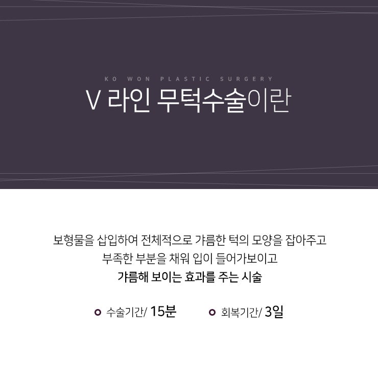 무턱수술비용 안전한 보형물로 만족스럽게