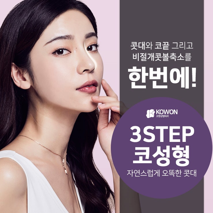 휜코성형잘하는곳 3STEP으로 해결하는 방법