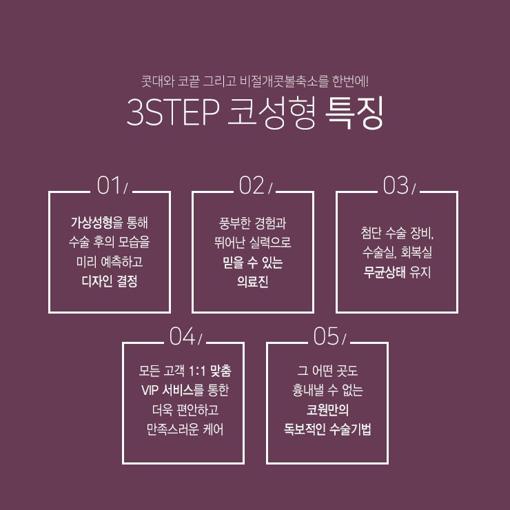 휜코성형잘하는곳 3STEP으로 해결하는 방법 사진 3