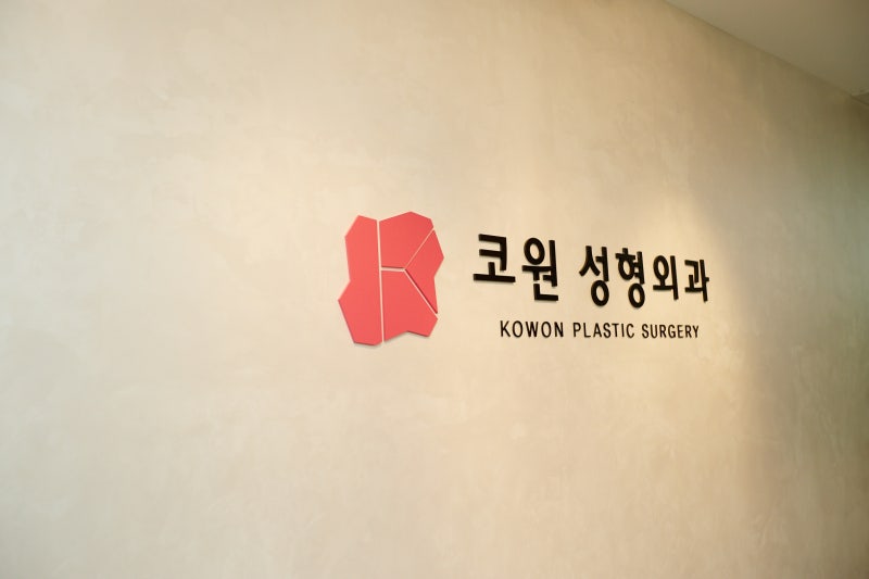 복코재수술가격 후회 남지 않는 선택으로!