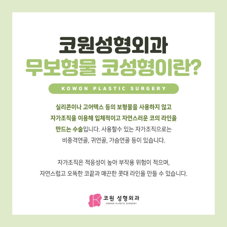 매부리코교정 '무보형물'로 가능해