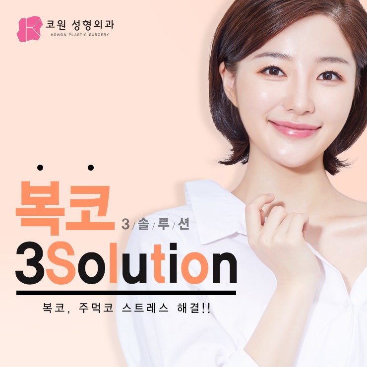 여자복코수술비용 만족스러운 선택