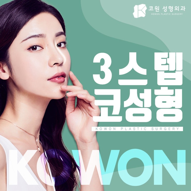 압구정코성형추천 올바르게 선택해보세요!