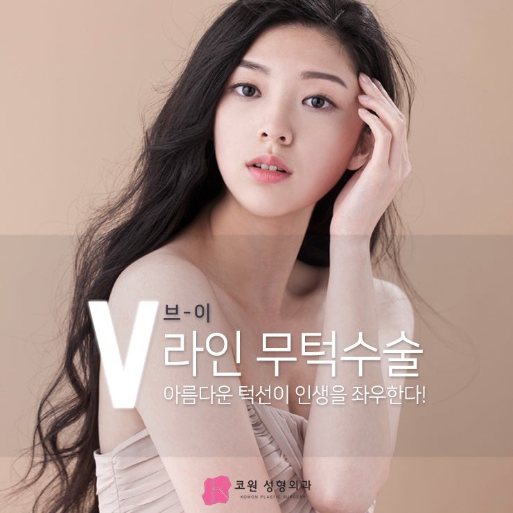 무턱성형비용 따져봐야 하는 이유