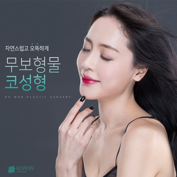 여자매부리코성형 '무보형물'로 가능해